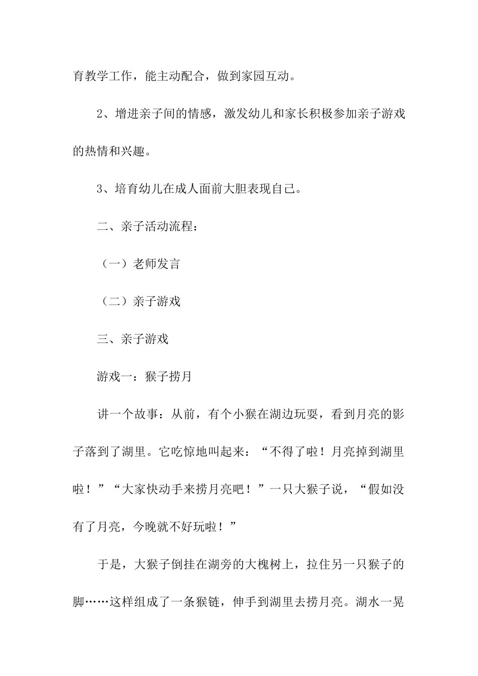 有关小班亲子活动方案_第2页