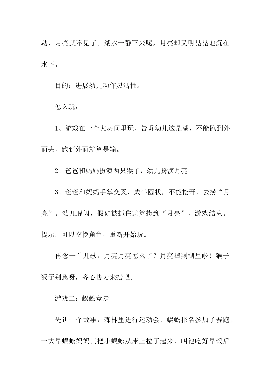 有关小班亲子活动方案_第3页