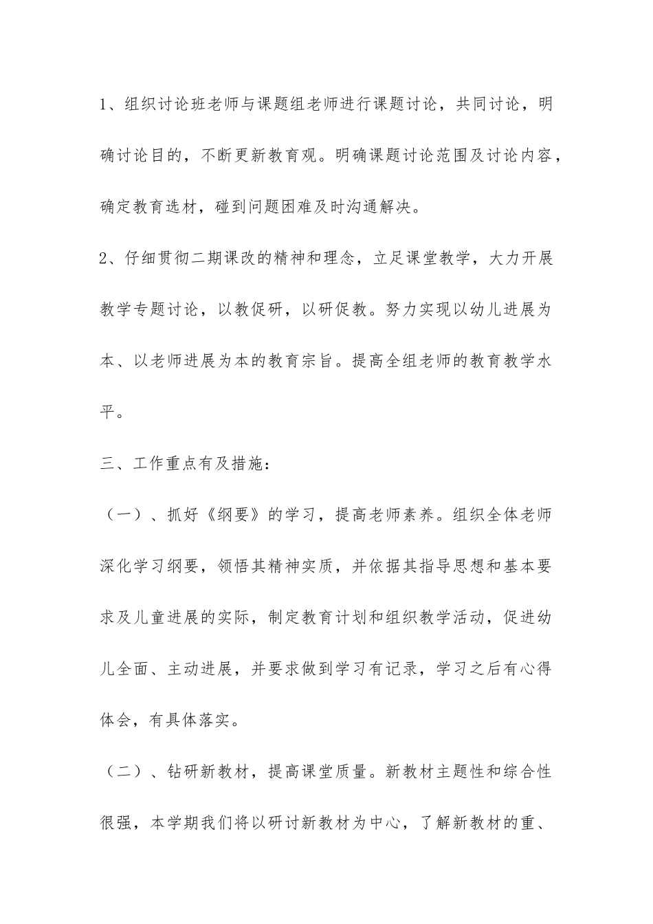 有关小班教研组工作总结-_第2页