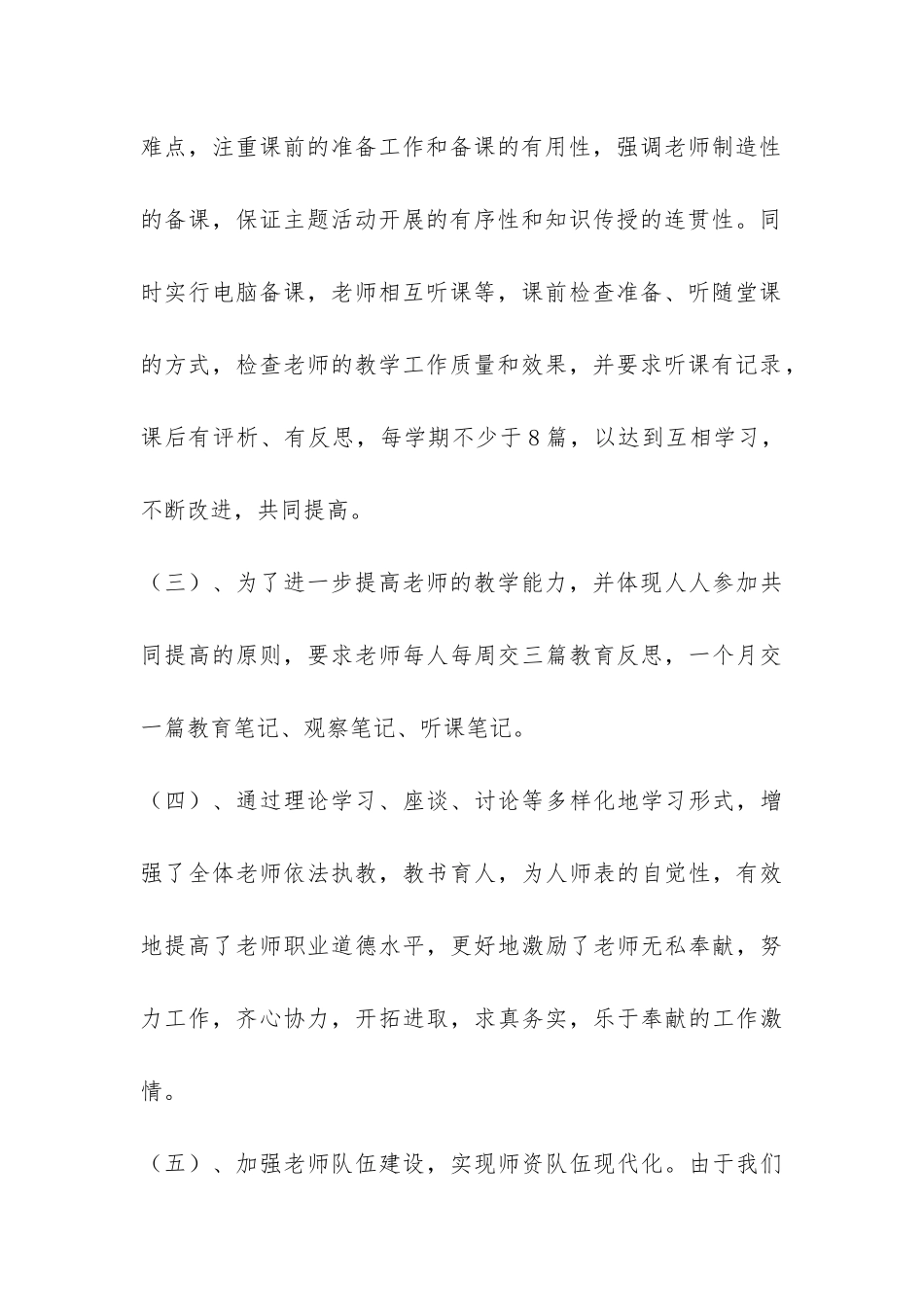 有关小班教研组工作总结-_第3页