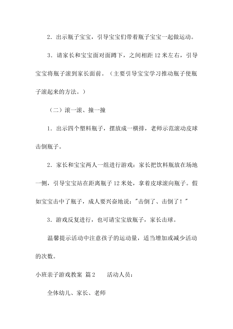 有关小班亲子游戏教案四篇_第2页