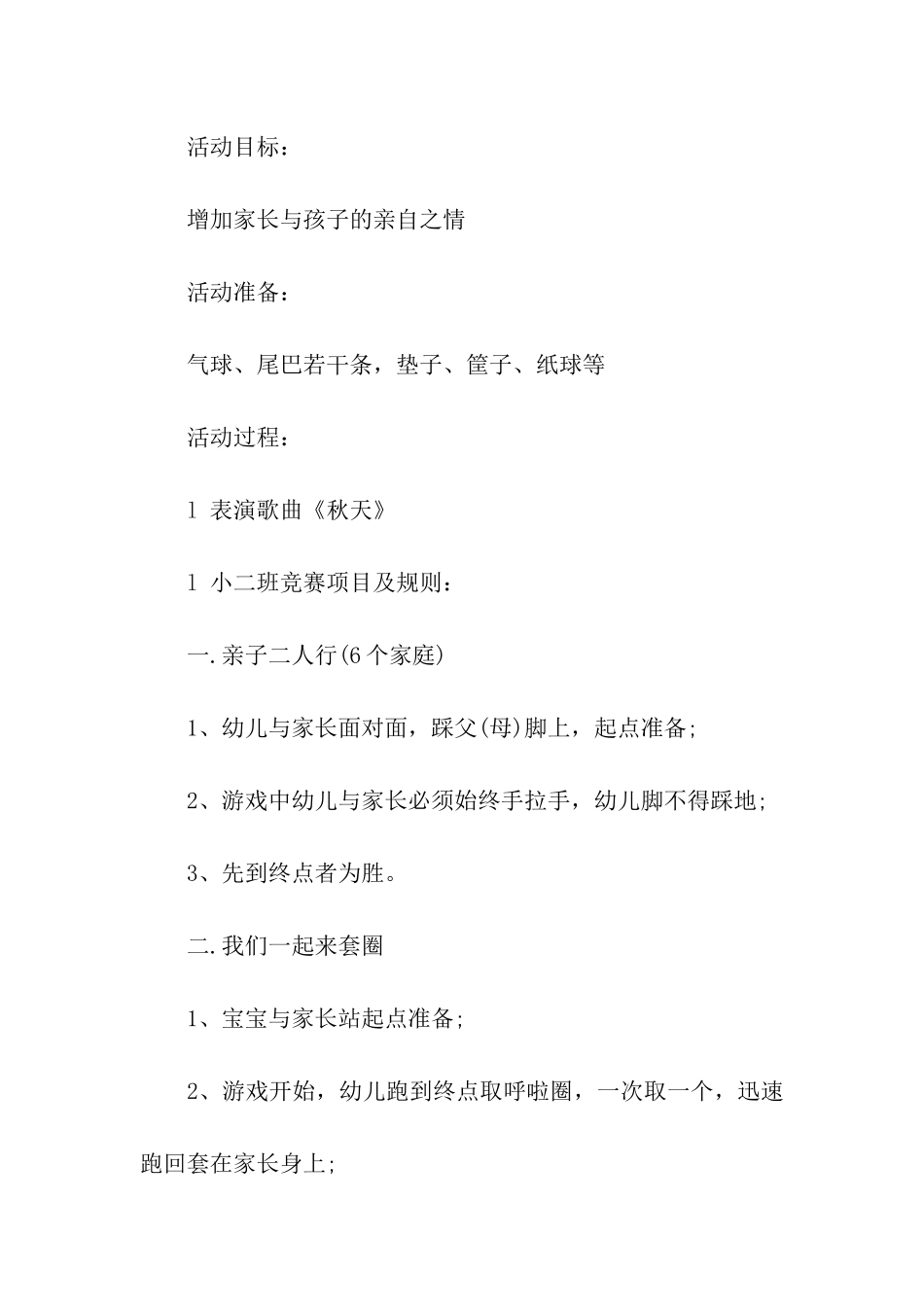 有关小班亲子游戏教案四篇_第3页