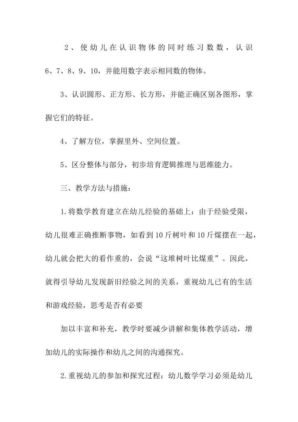 有关小班春季学期工作计划三篇_第3页