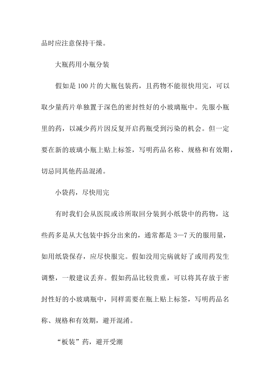 有关居家的医疗安全知识_第2页