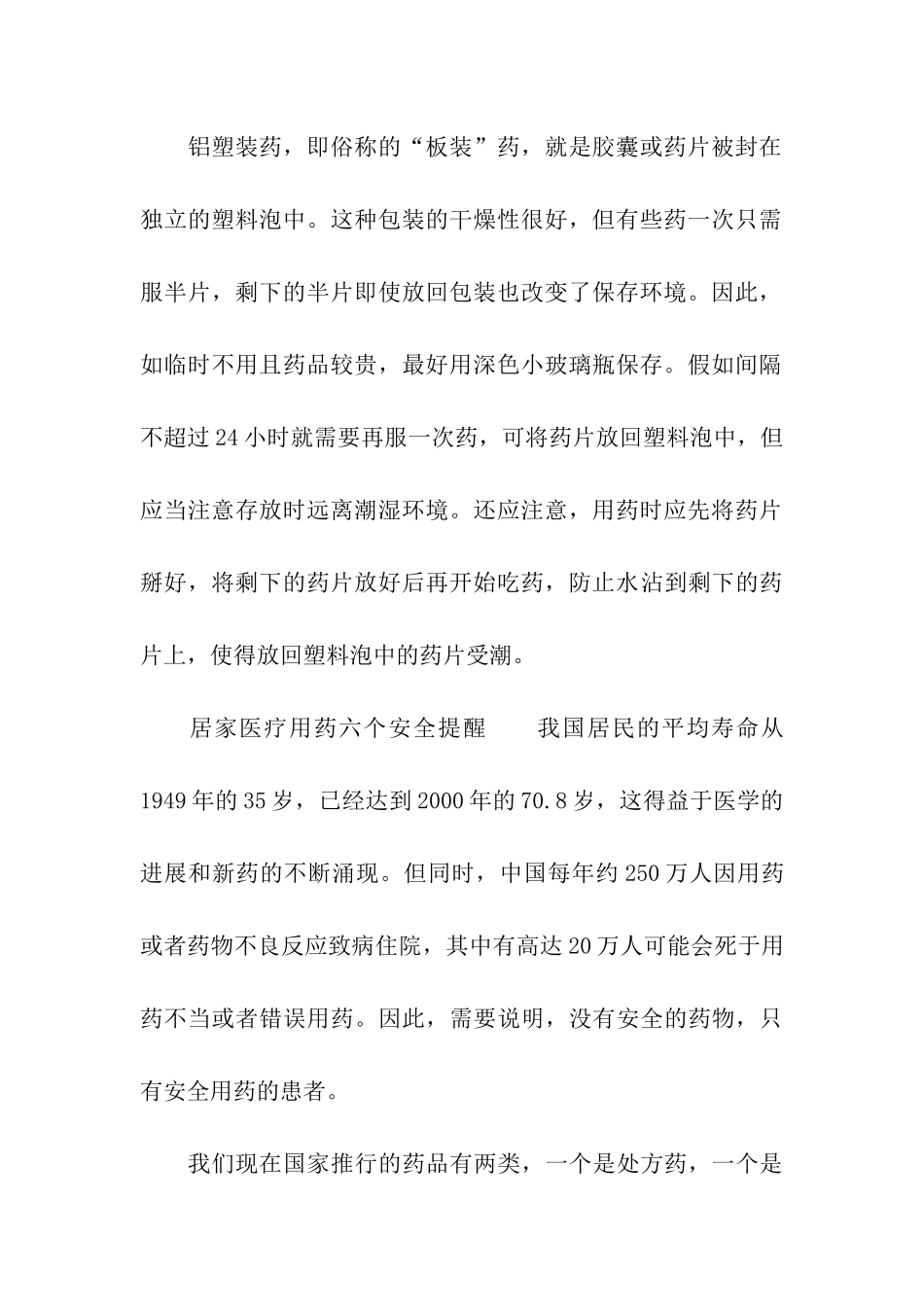 有关居家的医疗安全知识_第3页