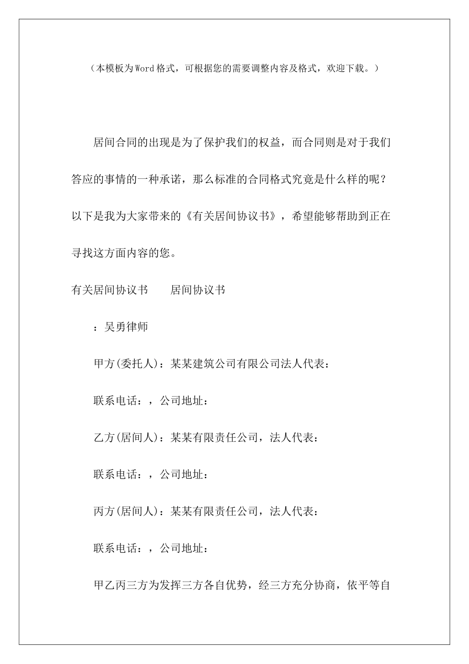 有关居间协议书合同协议书有关工期内容居间协议书_第2页