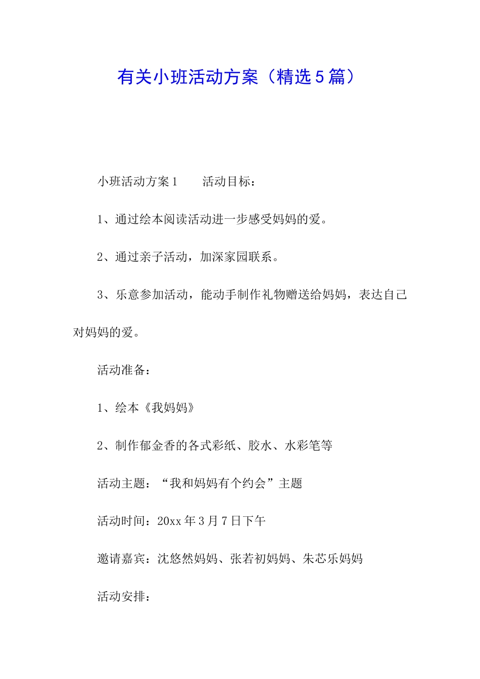 有关小班活动方案_第1页