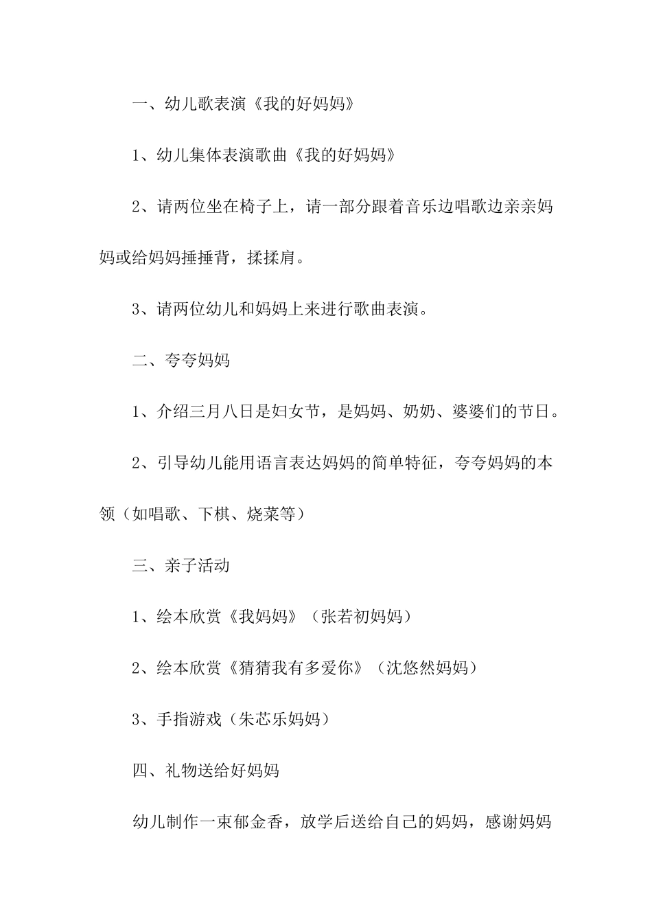 有关小班活动方案_第2页