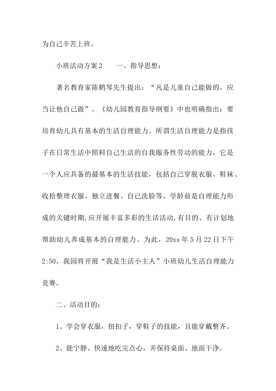 有关小班活动方案_第3页