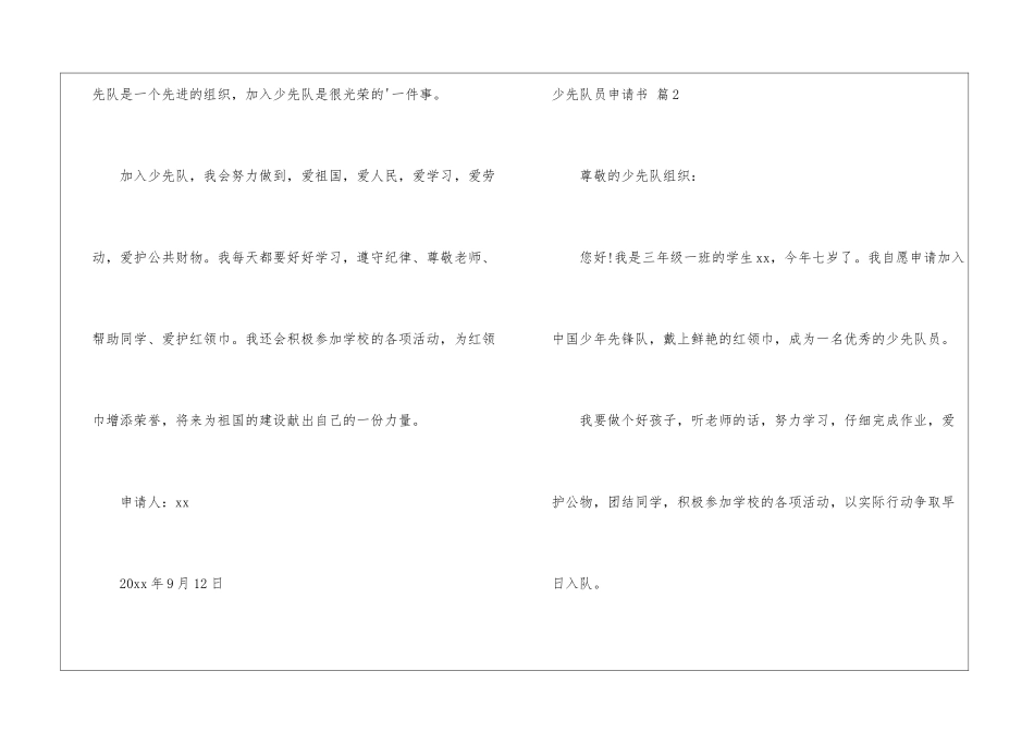 有关少先队员申请书三篇_第2页