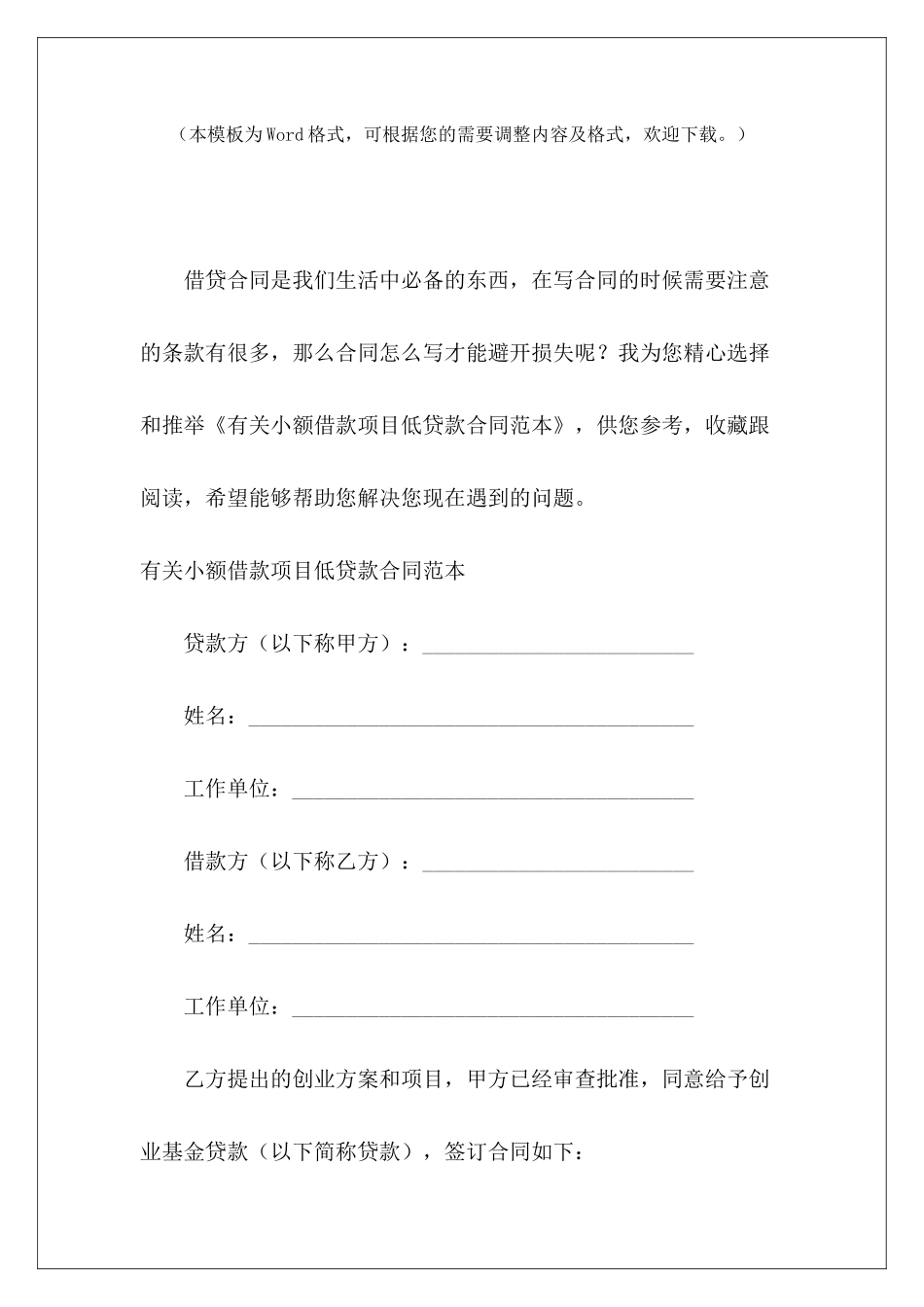 有关小额借款项目低贷款小额贷款协议小额抵押贷款合同_第2页