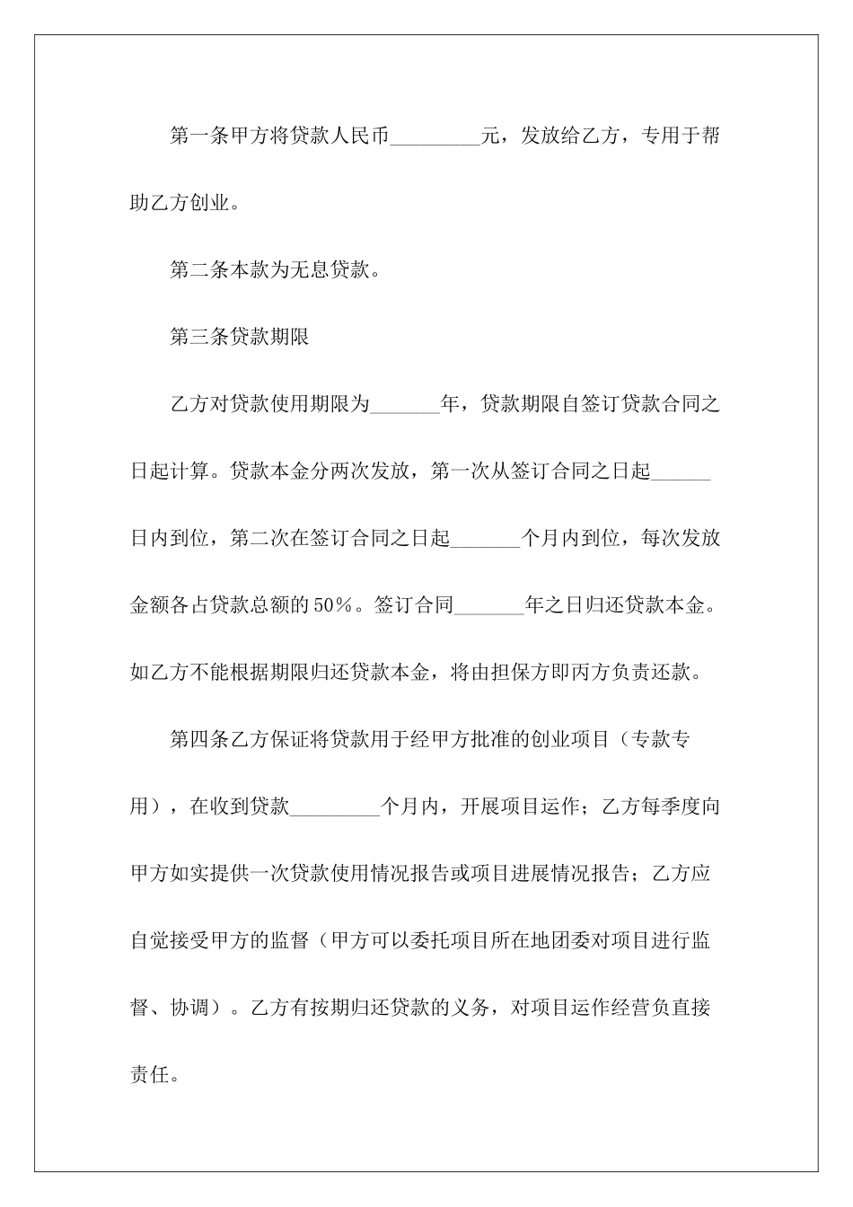 有关小额借款项目低贷款小额贷款协议小额抵押贷款合同_第3页