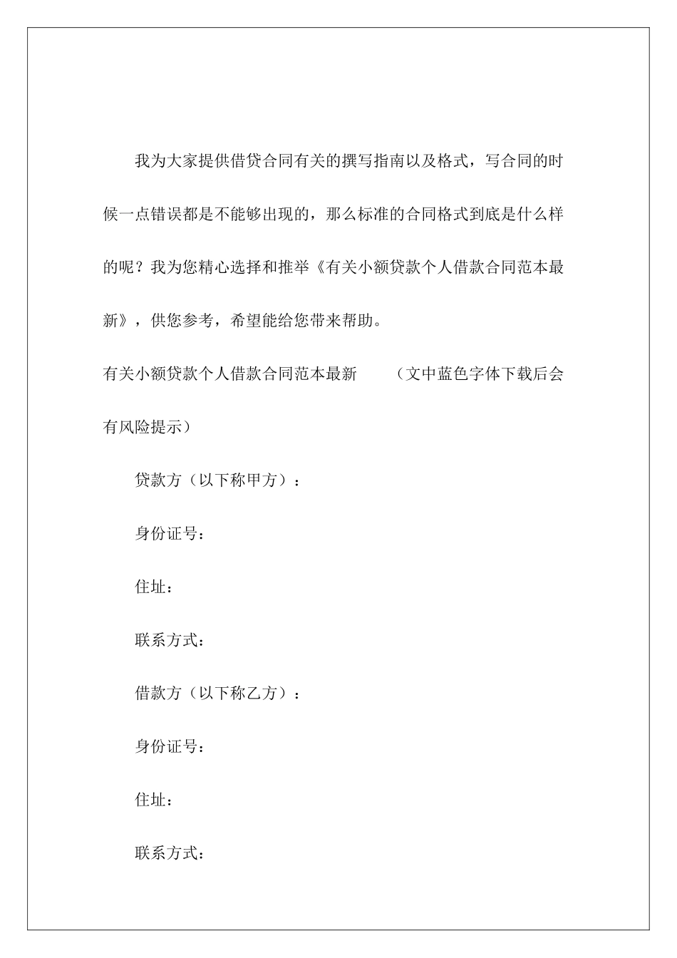 有关小额贷款个人借款最新个人小额贷款合同_第2页