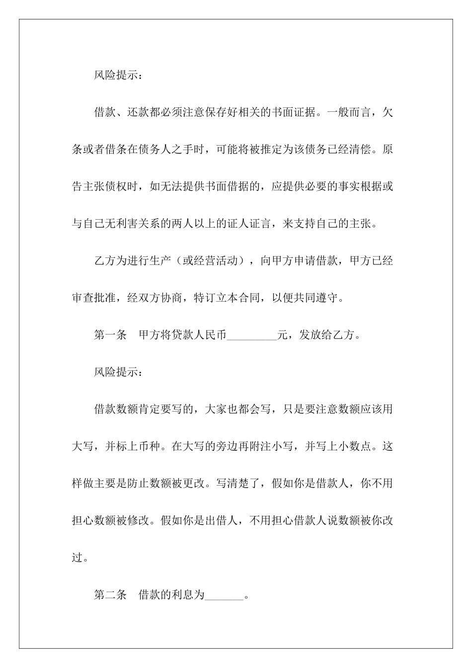 有关小额贷款个人借款最新个人小额贷款合同_第3页