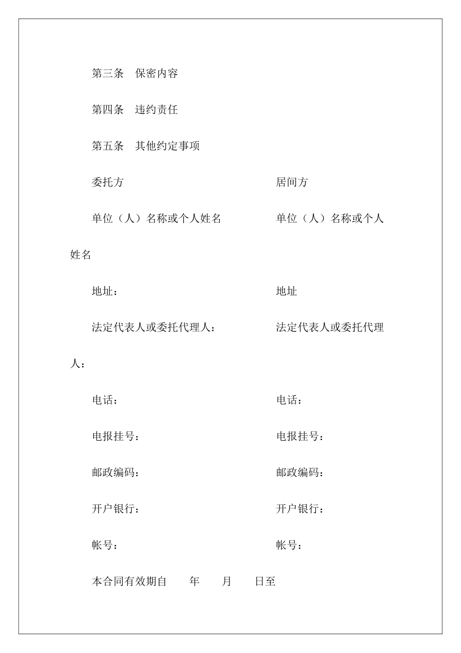 有关居间合同与工程有关的合同有关饮料的购销合同_第3页