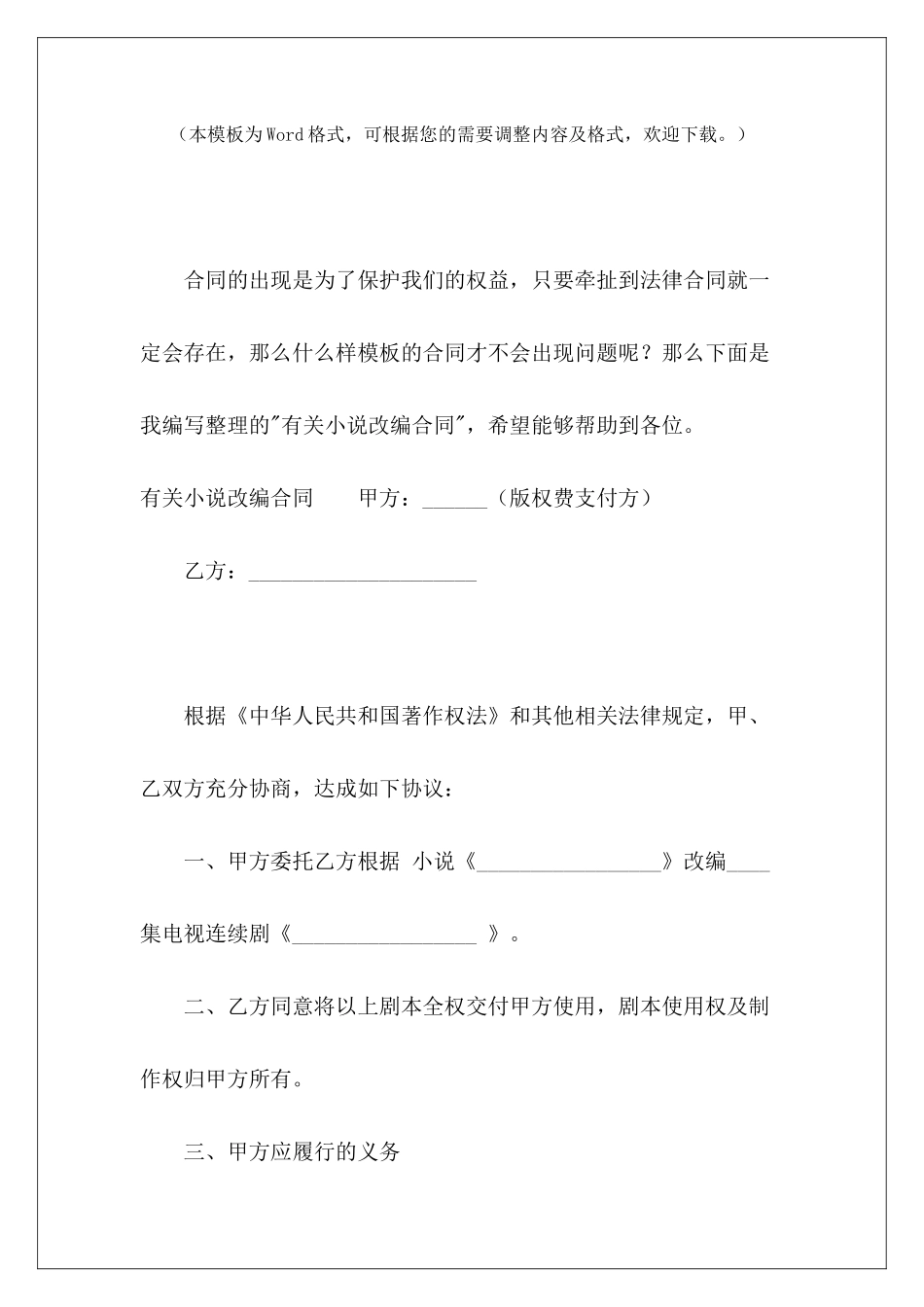 有关小说改编合同有关饮料的购销合同有关饮料的购销合同_第2页