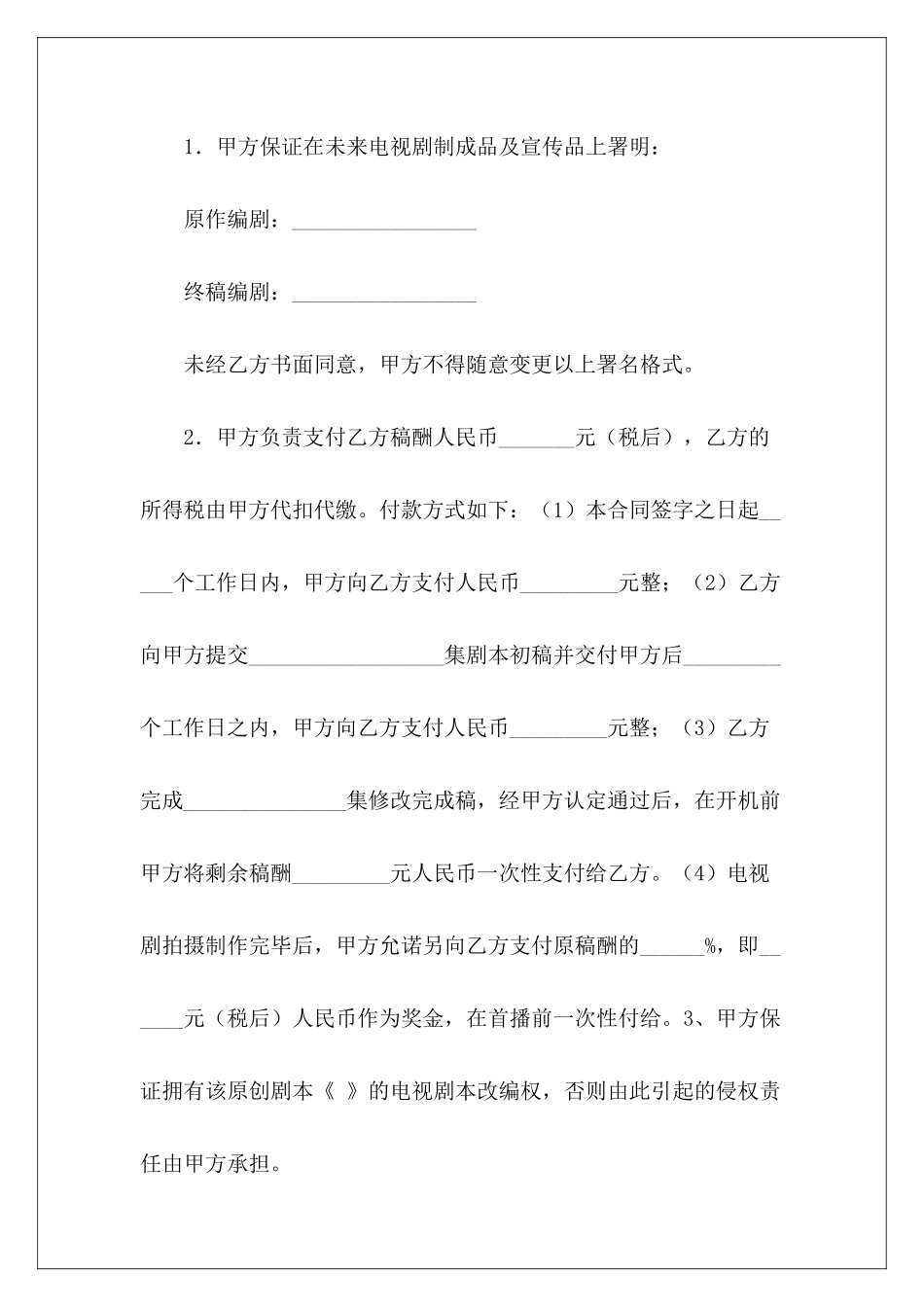 有关小说改编合同有关饮料的购销合同有关饮料的购销合同_第3页