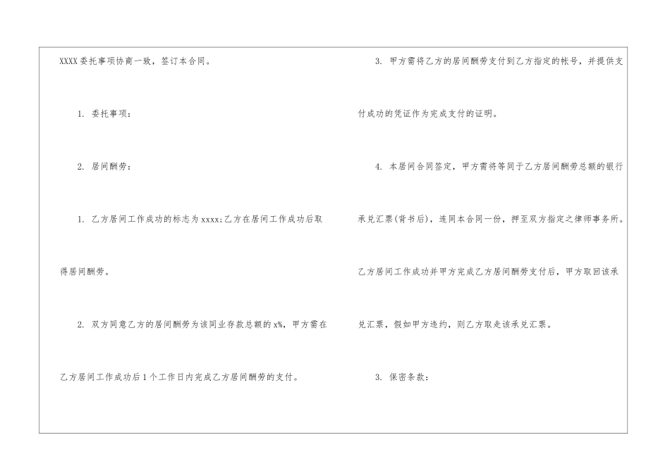 有关居间合同合集七篇_第2页