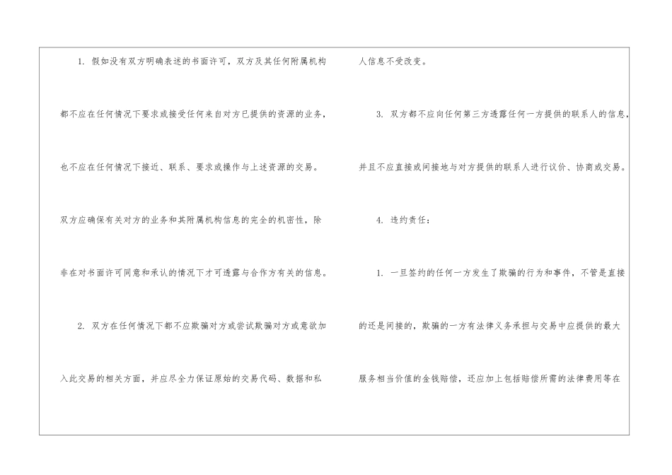 有关居间合同合集七篇_第3页