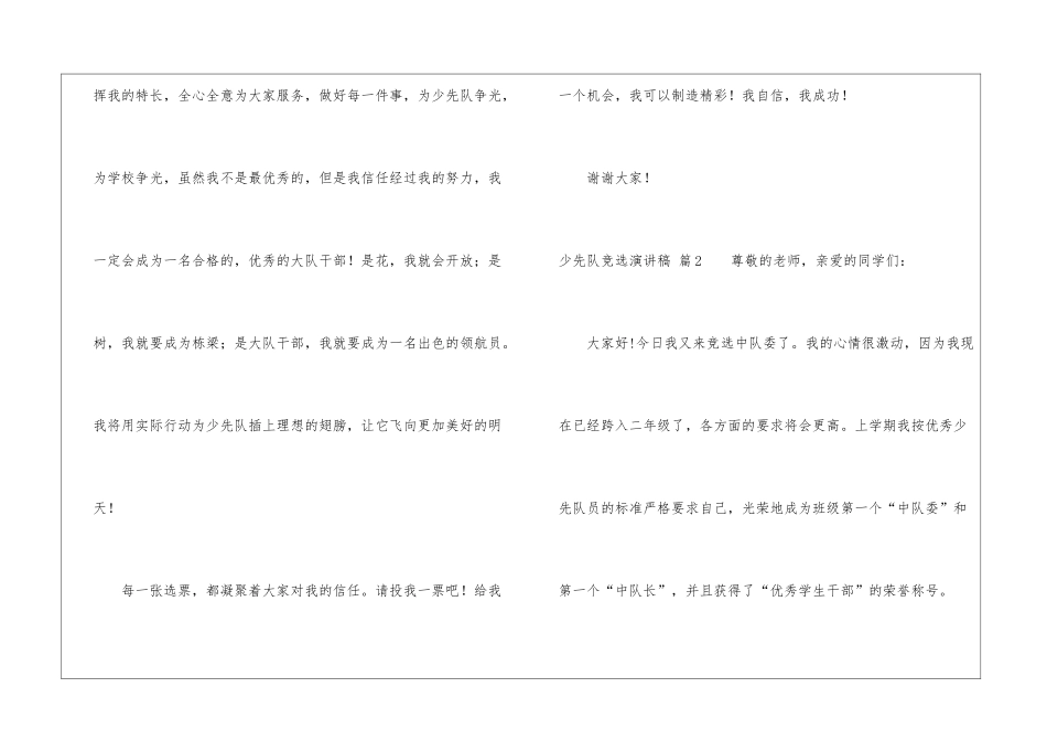 有关少先队竞选演讲稿4篇_第2页