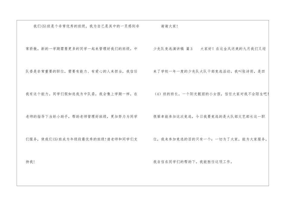 有关少先队竞选演讲稿4篇_第3页