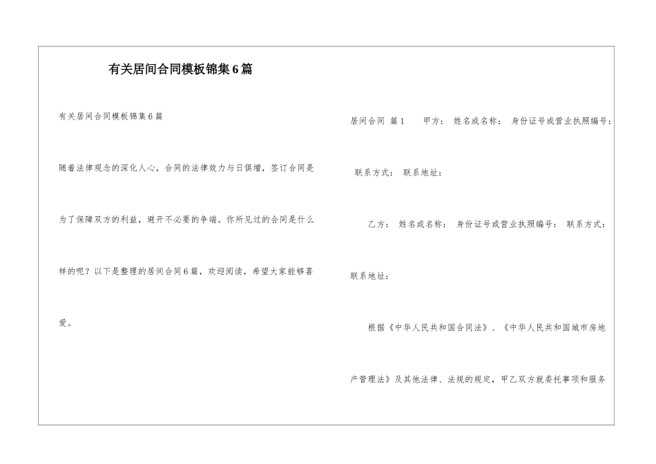 有关居间合同模板锦集6篇_第1页