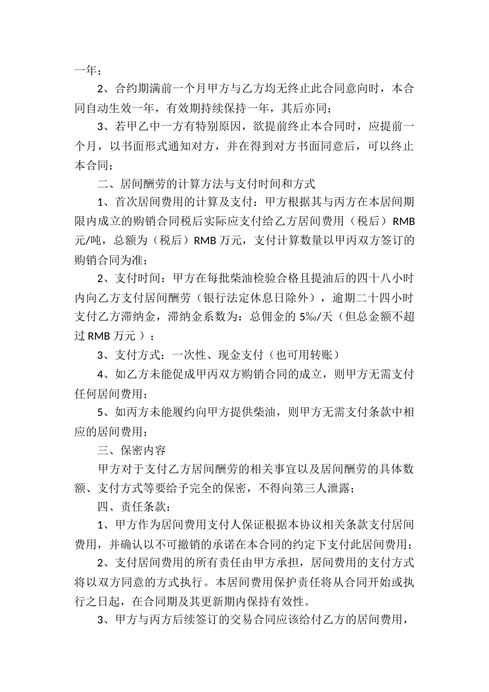 有关居间合同模板集合七篇_第2页