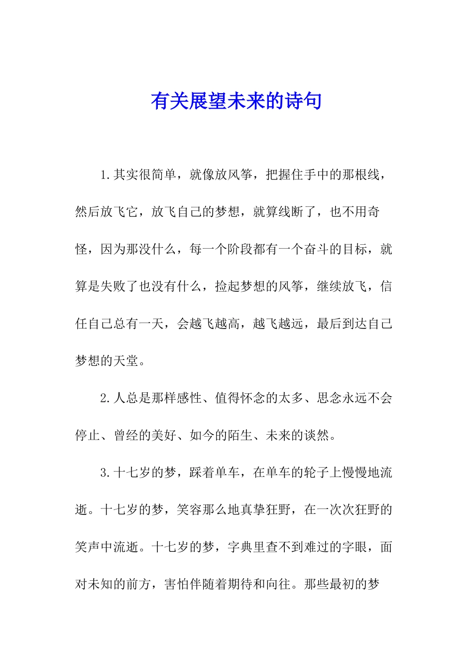 有关展望未来的诗句_第1页