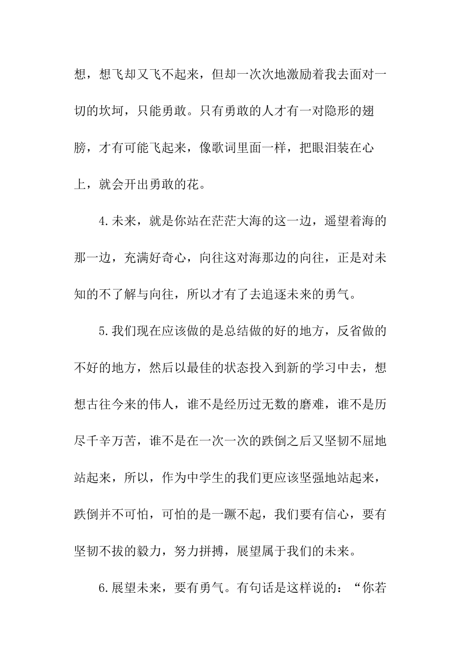 有关展望未来的诗句_第2页