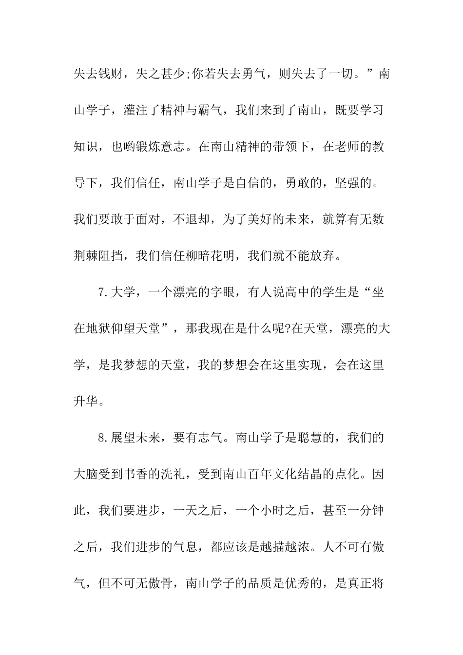 有关展望未来的诗句_第3页