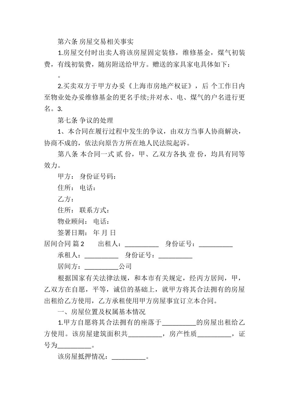 有关居间合同锦集7篇_第3页