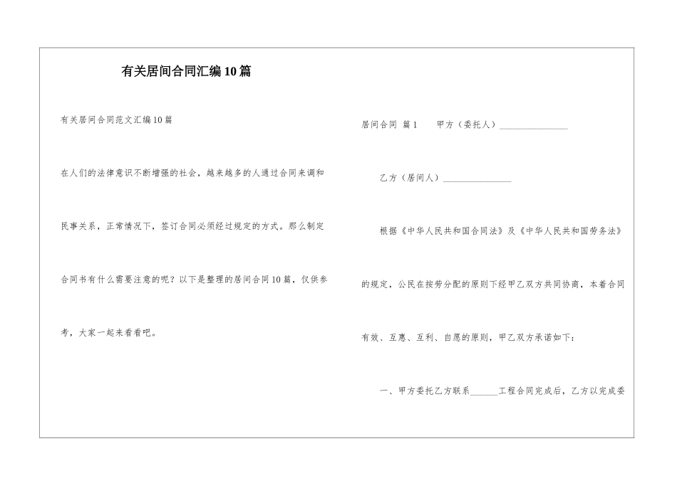 有关居间合同汇编10篇_第1页