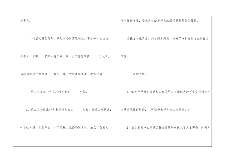 有关居间合同汇编10篇_第2页