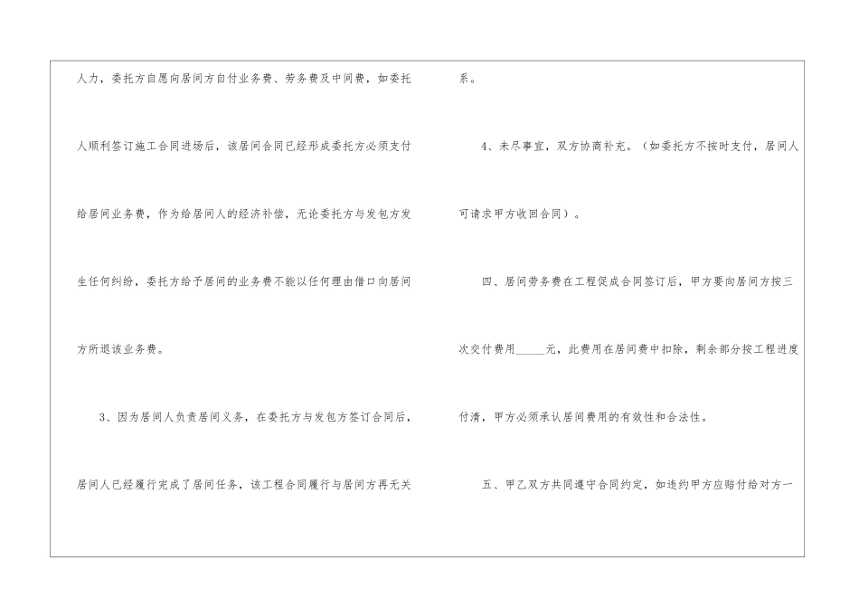 有关居间合同汇编10篇_第3页