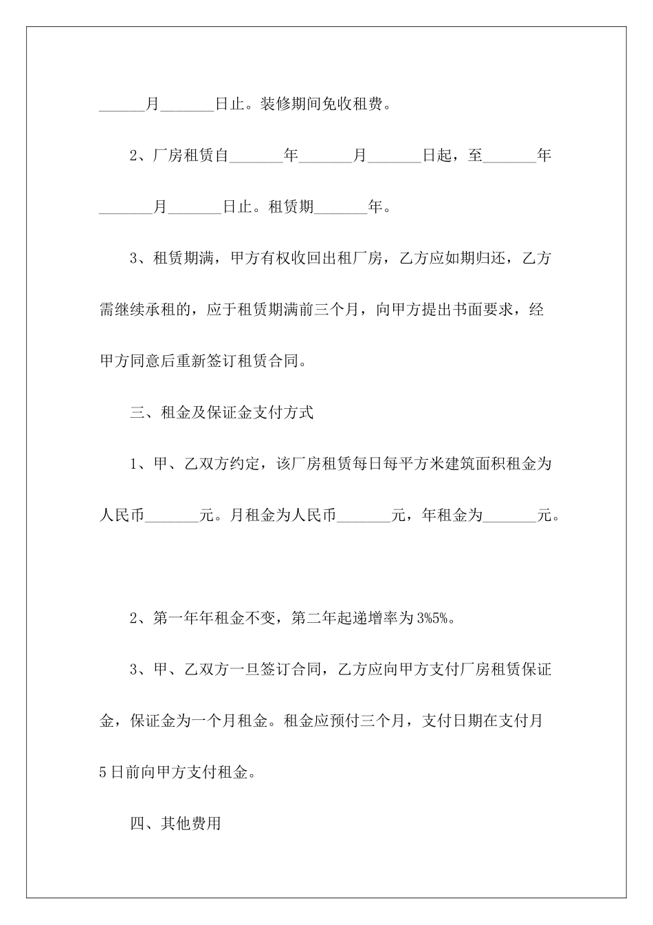 有关工业厂房租赁合同工业厂房租赁合同工业厂房租赁合同_第3页