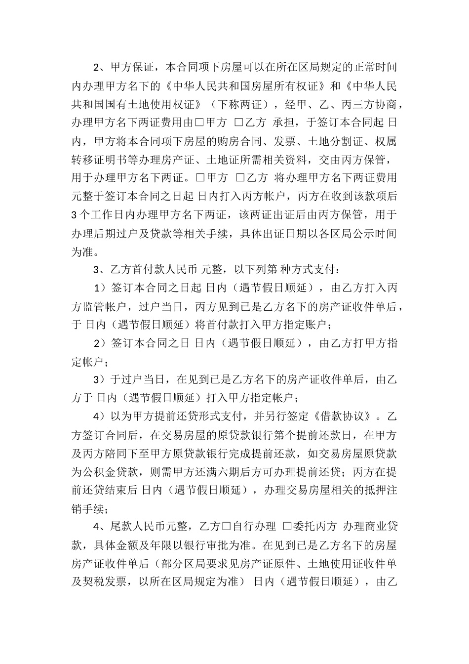 有关居间合同锦集5篇_第2页