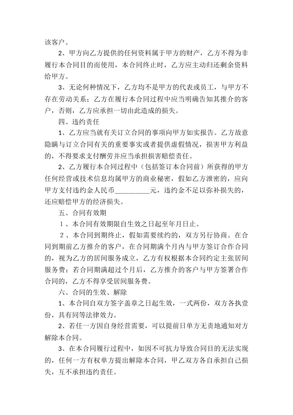 有关居间合同锦集九篇_第2页