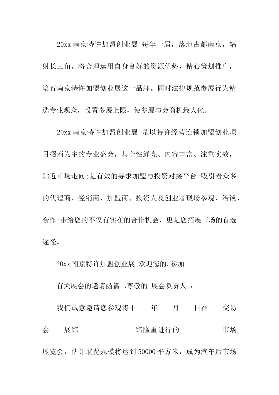 有关展会的邀请函3篇_第2页