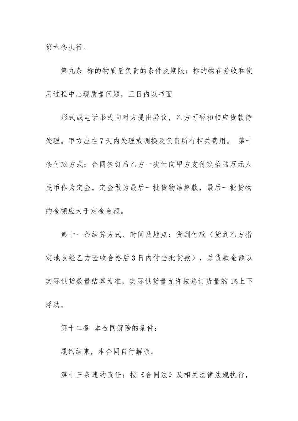 有关工业品买卖合同6篇-工业品买卖合同表格_第3页