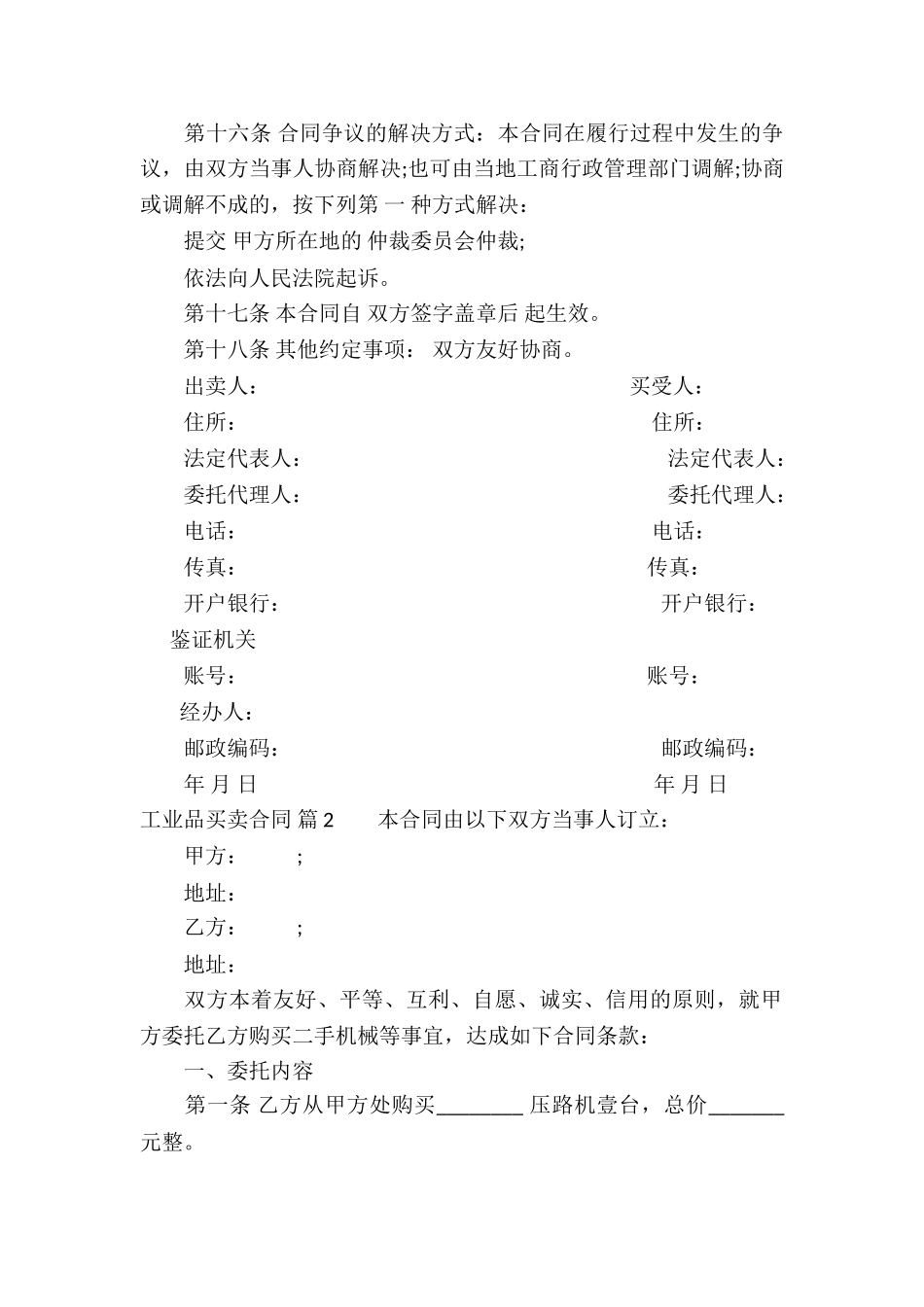 有关工业品买卖合同七篇_第2页