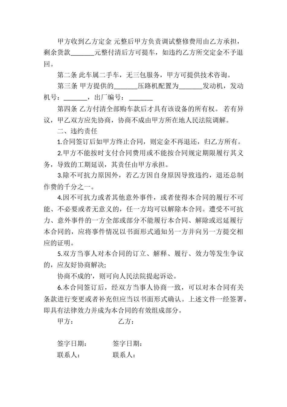 有关工业品买卖合同七篇_第3页