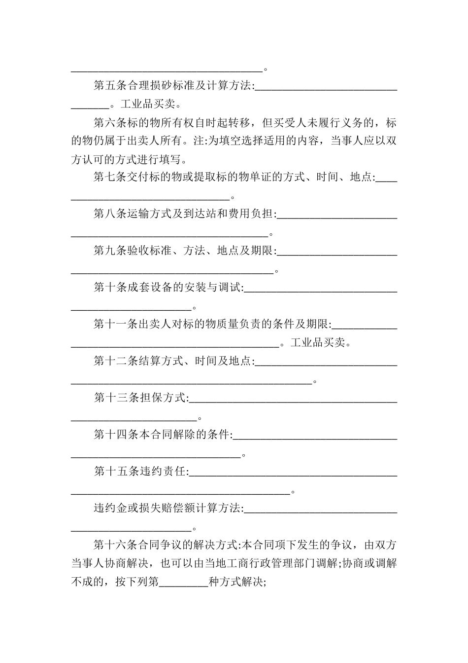 有关工业品买卖合同三篇_第3页