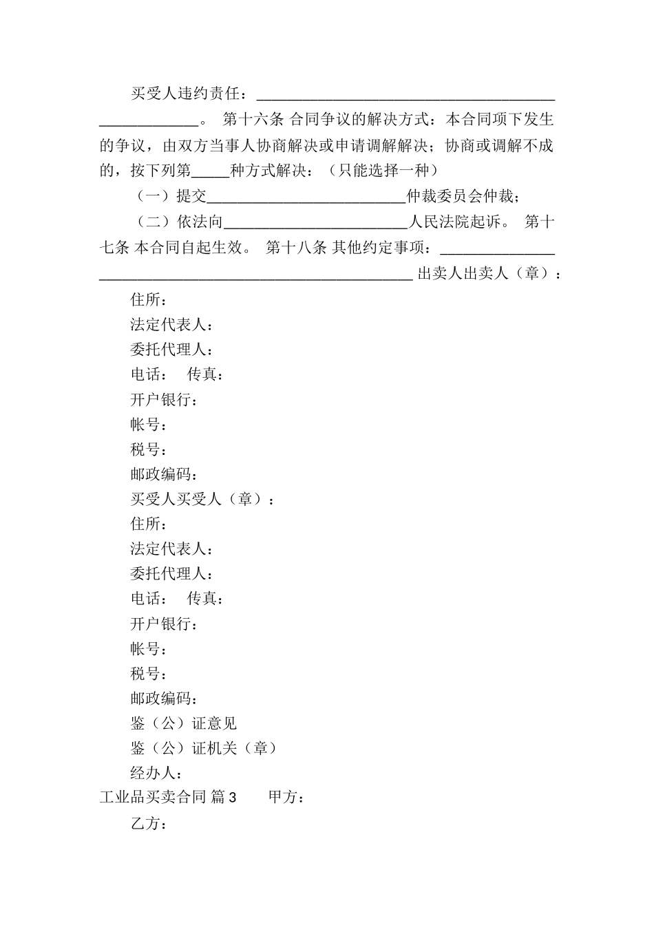 有关工业品买卖合同锦集八篇_第3页