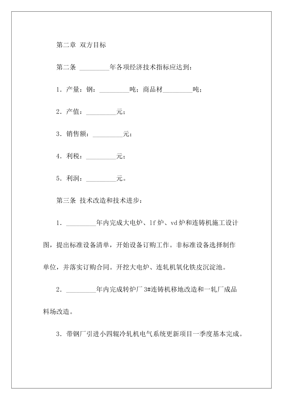 有关工会与企业利益共同体集体协议专业版工会集体协议工会集体协议_第3页