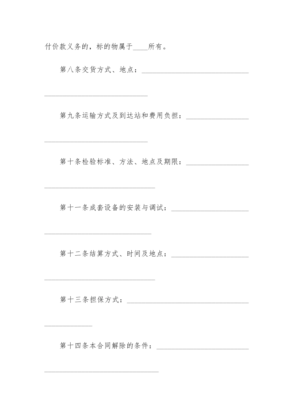 有关工业品买卖合同模板3篇-工业品买卖合同下载_第3页