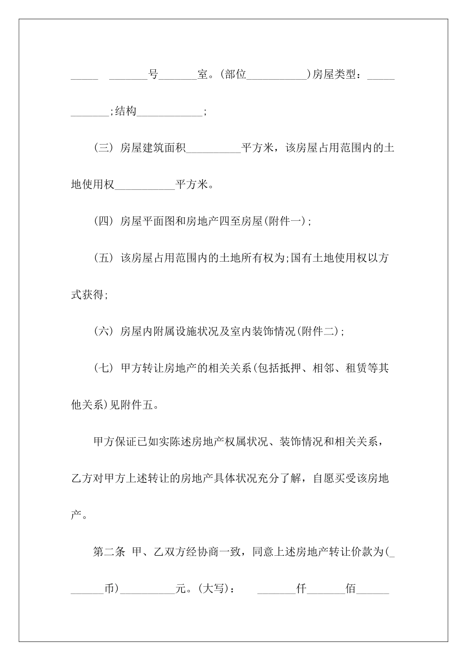 有关工业土地转让协议工业用地土地转让协议工业用地土地转让协议_第3页