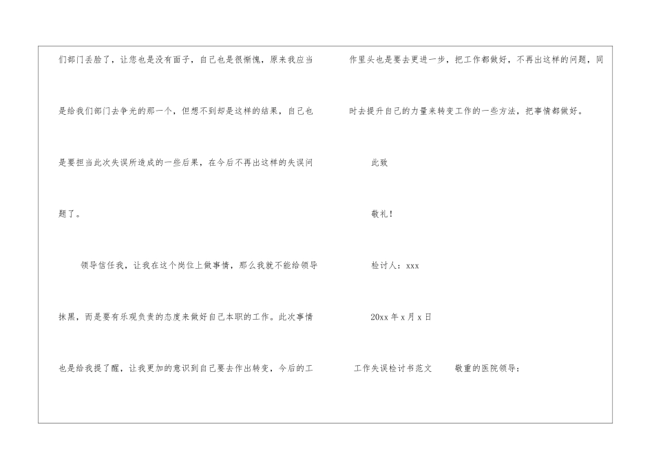 有关工作失误检讨书范文三篇_第3页
