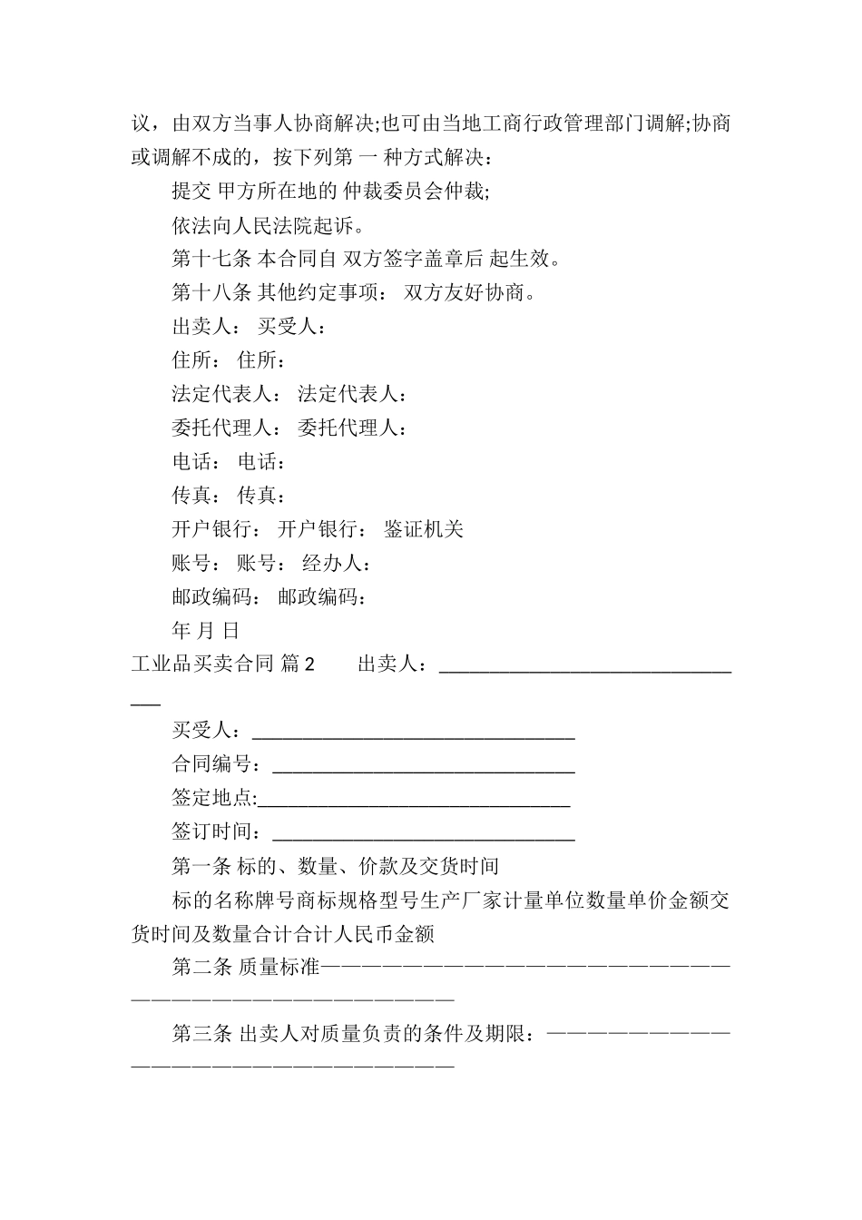 有关工业品买卖合同集锦7篇_第2页