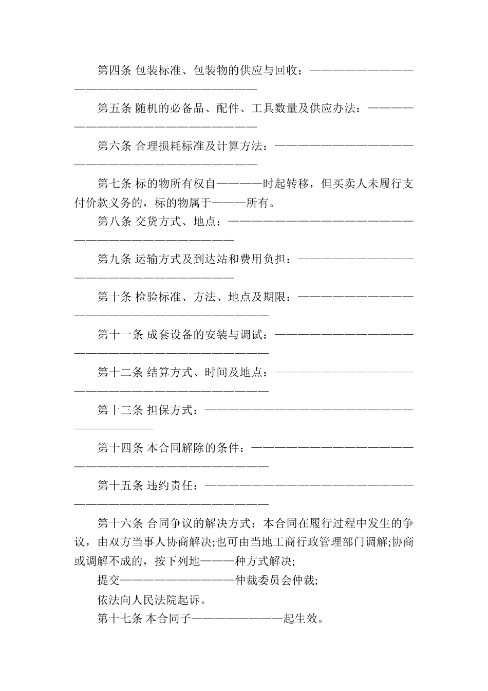 有关工业品买卖合同集锦7篇_第3页