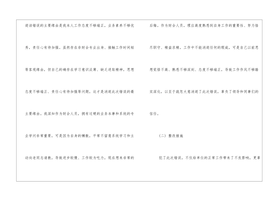有关工作失误检讨书通用范文三篇_第2页